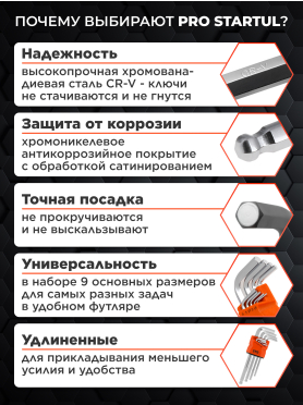 Набор ключей шестигранных 1,5-10 мм 9 предметов длинных с шаром PRO STARTUL 