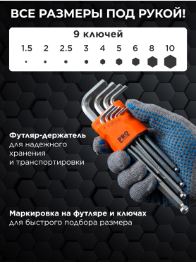 Набор ключей шестигранных 1,5-10 мм 9 предметов длинных с шаром PRO STARTUL 
