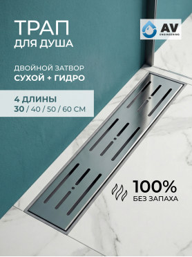 Водоотводящий желоб с поворотным выпуском D50 AV ENGINEERING