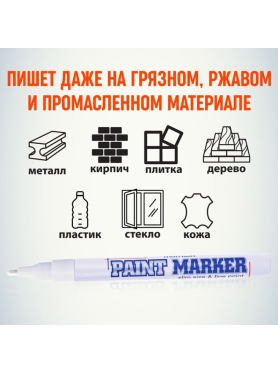 Маркер перманентный на основе жидкой краски MUNHWA Slim