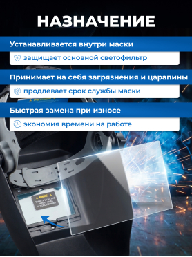 Стекло защитное для сварочной маски внутреннее SOLARIS WA-2480 95х47 мм 5 штук