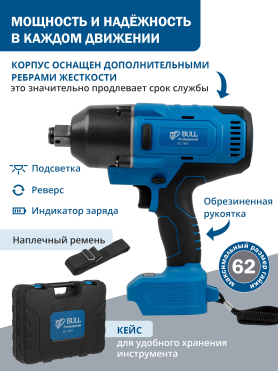 Гайковерт аккумуляторный ударный BULL SC 1801