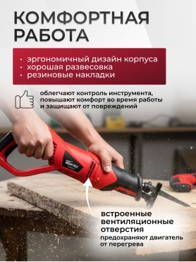 Пила сабельная WORTEX SR 1508-1 E 