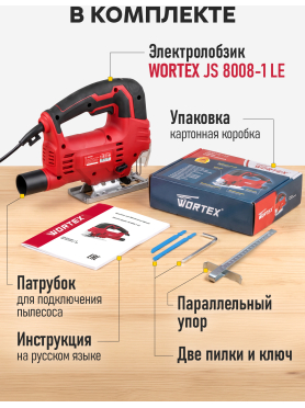 Электролобзик WORTEX JS 8008-1 LE 