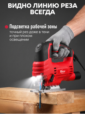 Электролобзик WORTEX JS 8008-1 LE 