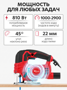 Электролобзик WORTEX JS 8008-1 LE 