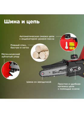 Пила цепная аккумуляторная WORTEX CEC 2518 XLT SET 