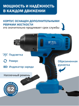 Гайковерт аккумуляторный ударный BULL SC 1801
