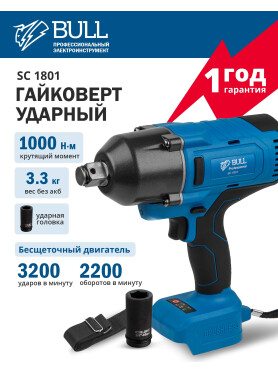 Гайковерт аккумуляторный ударный BULL SC 1801