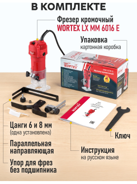Фрезер кромочный WORTEX LX MM 6016 E 