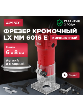 Фрезер кромочный WORTEX LX MM 6016 E 