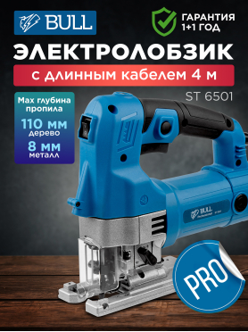 Электролобзик BULL ST 6501 