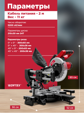 Пила торцовочная WORTEX MS 2116-1 LM 