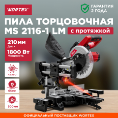 Пила торцовочная WORTEX MS 2116-1 LM 