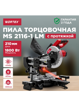 Пила торцовочная WORTEX MS 2116-1 LM 