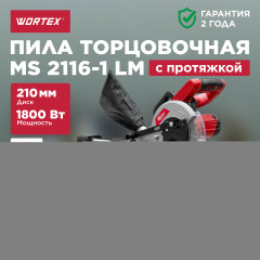 Пила торцовочная WORTEX MS 2116-1 LM 
