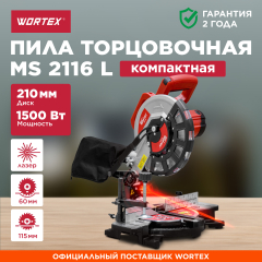 Пила торцовочная WORTEX MS 2116 L 