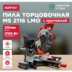 Пила торцовочная WORTEX MS 2116 LMO 