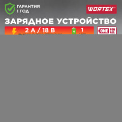 Зарядное устройство 18В WORTEX FC 1515-1 XLT 