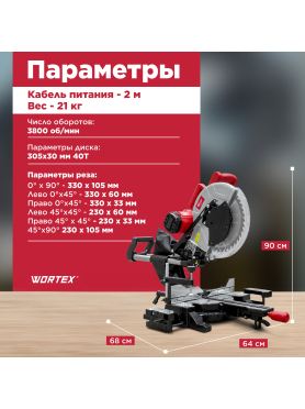 Пила торцовочная WORTEX MS 3020 LB 