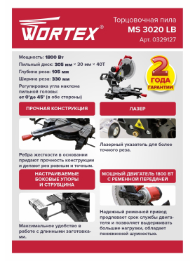 Пила торцовочная WORTEX MS 3020 LB 
