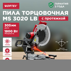 Пила торцовочная WORTEX MS 3020 LB 