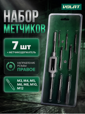 Набор метчиков ВОЛАТ 8 предметов 