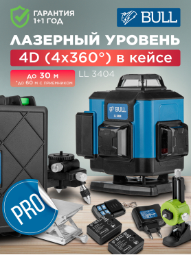 Уровень лазерный BULL LL 3404 