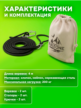 Набор креплений для гамака ARIZONE Garden 