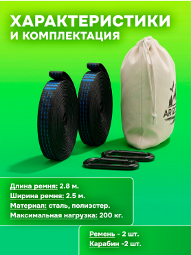 Набор ремней для гамака ARIZONE Garden 