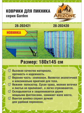 Коврик для пикника ARIZONE Garden