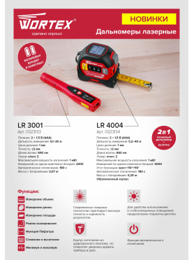 Дальномер лазерный WORTEX LR 4004 