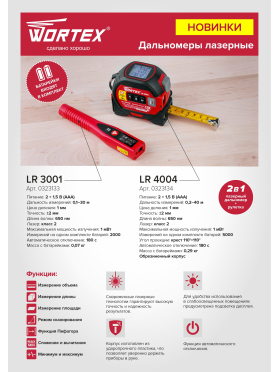 Дальномер лазерный WORTEX LR 4004 
