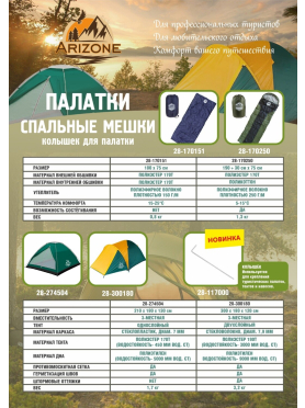 Колышек для палатки ARIZONE