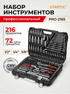 Набор инструментов 1/4", 1/2", 3/8" 6 граней 216 предметов PRO STARTUL Stuttgart 