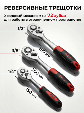 Набор инструментов 1/4", 1/2", 3/8" 6 граней 216 предметов PRO STARTUL Stuttgart 