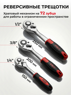 Набор инструментов 1/4", 1/2", 3/8" 6 граней 216 предметов PRO STARTUL Stuttgart 