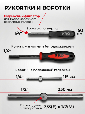Набор инструментов 1/4", 1/2", 3/8" 6 граней 216 предметов PRO STARTUL Stuttgart 