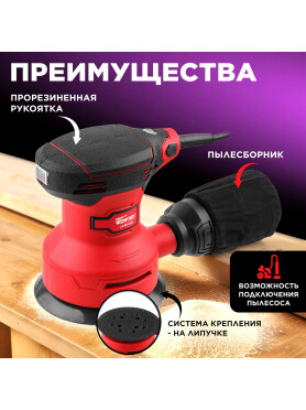 Шлифмашина эксцентриковая (орбитальная) WORTEX LX RS 1225 