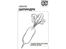 Семена свеклы Белые пакеты (эконом) Цилиндра ГАВРИШ 3 г 