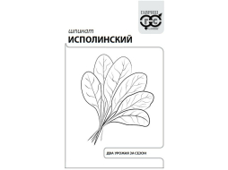 Семена шпината Белые пакеты (эконом) Исполинский ГАВРИШ 2 г 