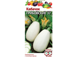 Семена кабачков Овощая коллекция Грибовские 37 ГАВРИШ 2 г 