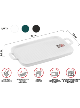 Блюдо керамическое прямоугольное PERFECTO LINEA 29х15х2,5 см