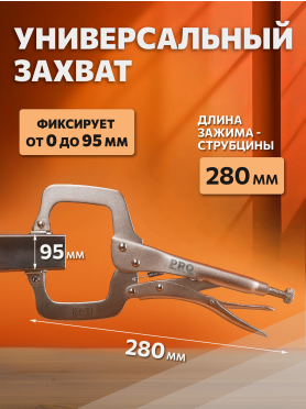 Зажим-струбцина 280 мм c поворотными упорами PRO STARTUL 