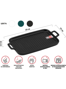 Блюдо керамическое прямоугольное PERFECTO LINEA 29х15х2,5 см