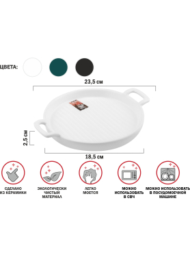 Блюдо керамическое круглое PERFECTO LINEA Asian 23,5х18,5х2,5 см