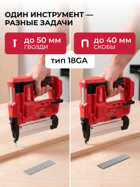 Пистолет гвоздезабивной (нейлер) аккумуляторный WORTEX NG 1850 XLT SOLO 