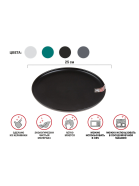 Тарелка керамическая обеденная PERFECTO LINEA Asian 25 см