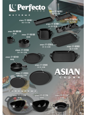 Блюдо керамическое круглое PERFECTO LINEA Asian 23,5х18,5х2,5 см