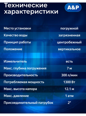 Насос фекальный A&P Marvel CD 1.3 